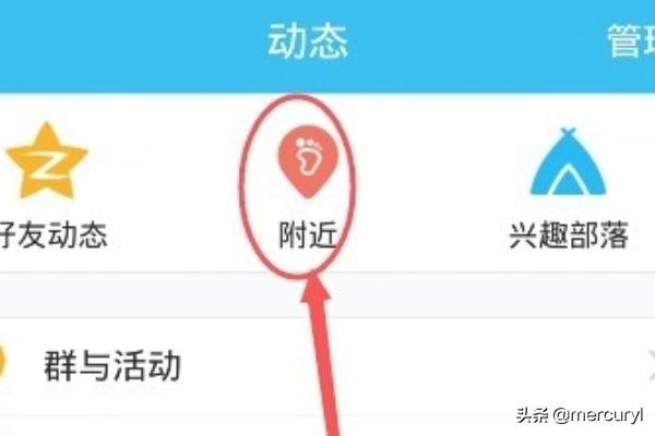 新版QQ附近人打造交友约会功能怎么玩？