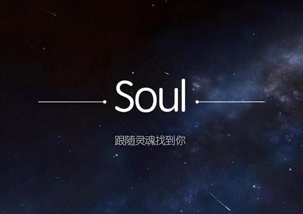 soul如何匹配到新人？